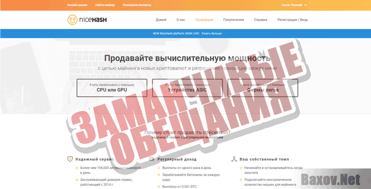 NiceHash Заманчивые обещания