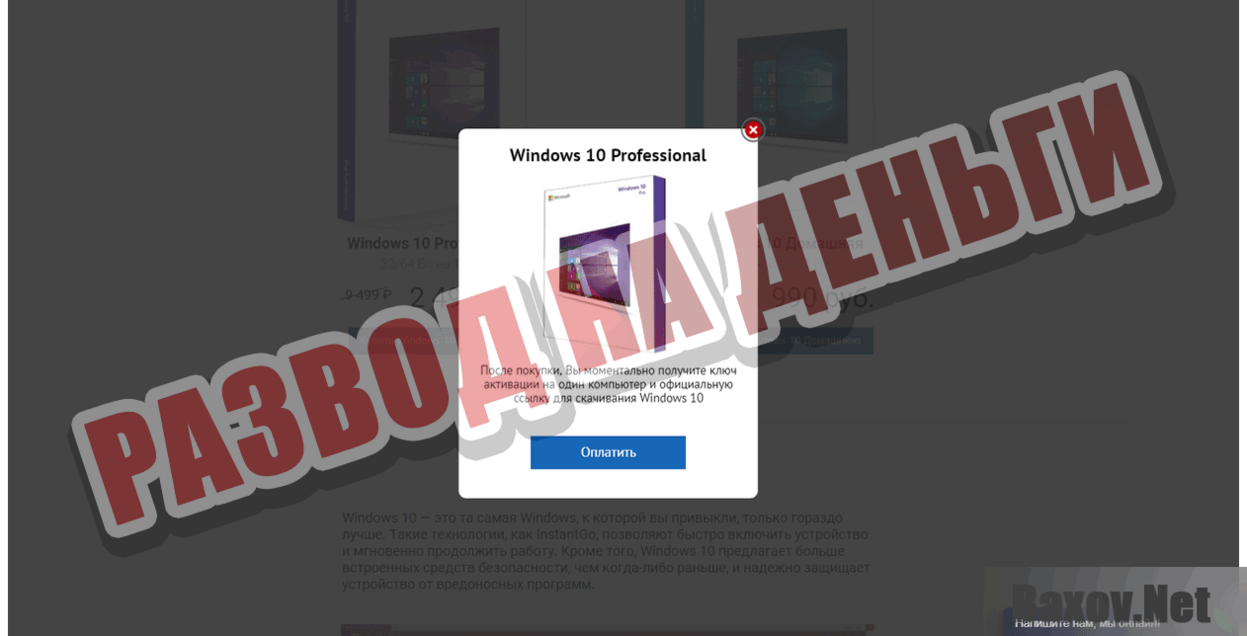 Купить Windows 10 Professional и Home Развод на деньги