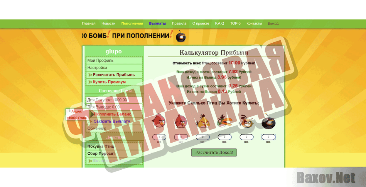 Angry Birds Финансовая пирамидка