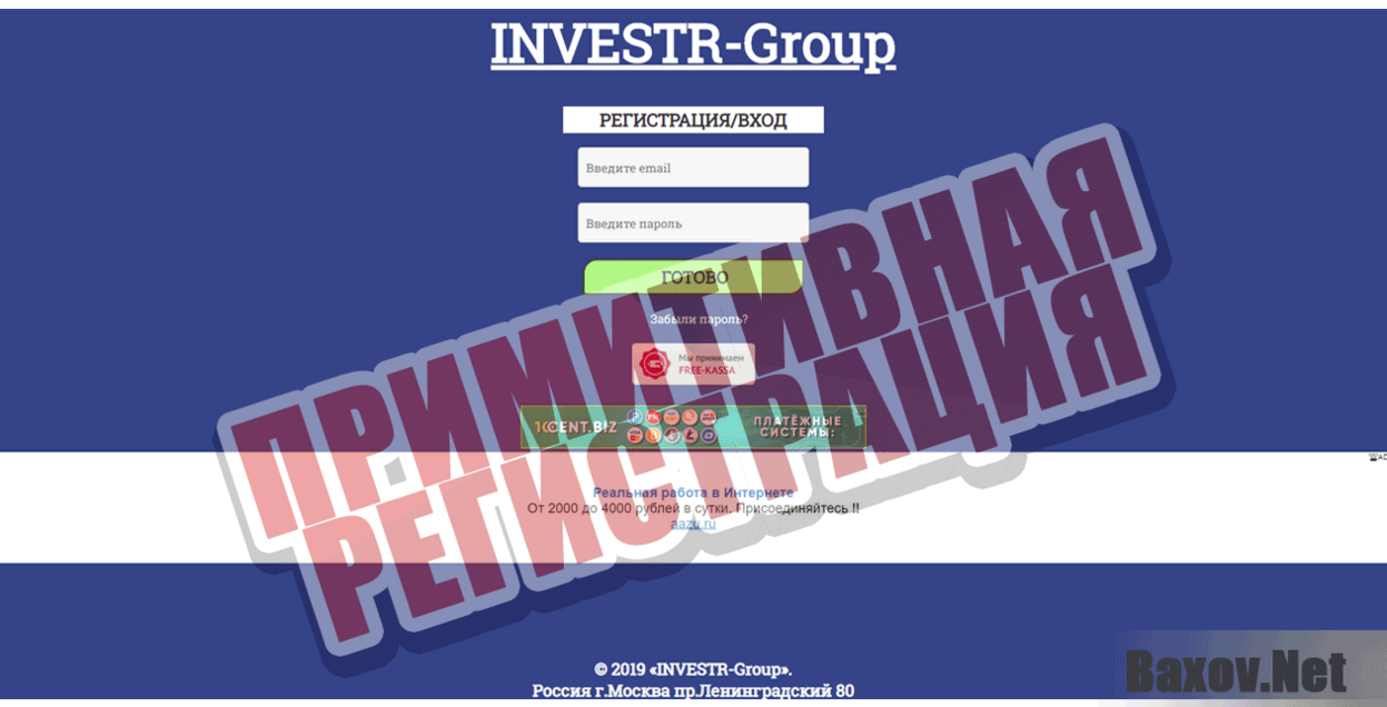 INVESTR-Group Примитивная регистрация