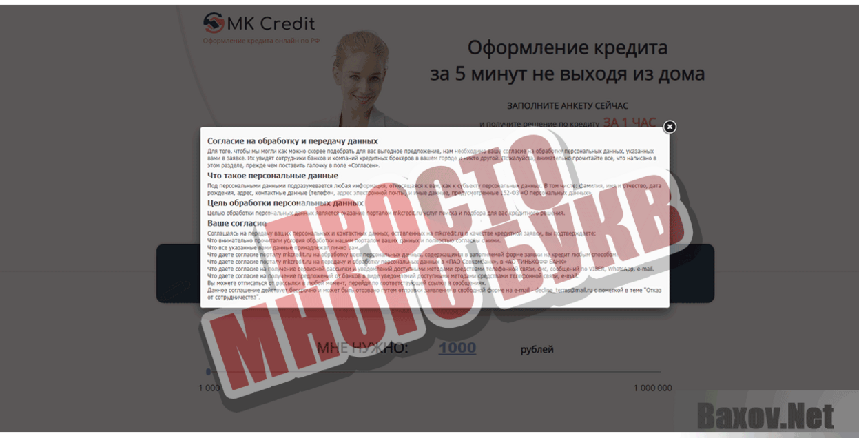 MK Credit Просто много букв