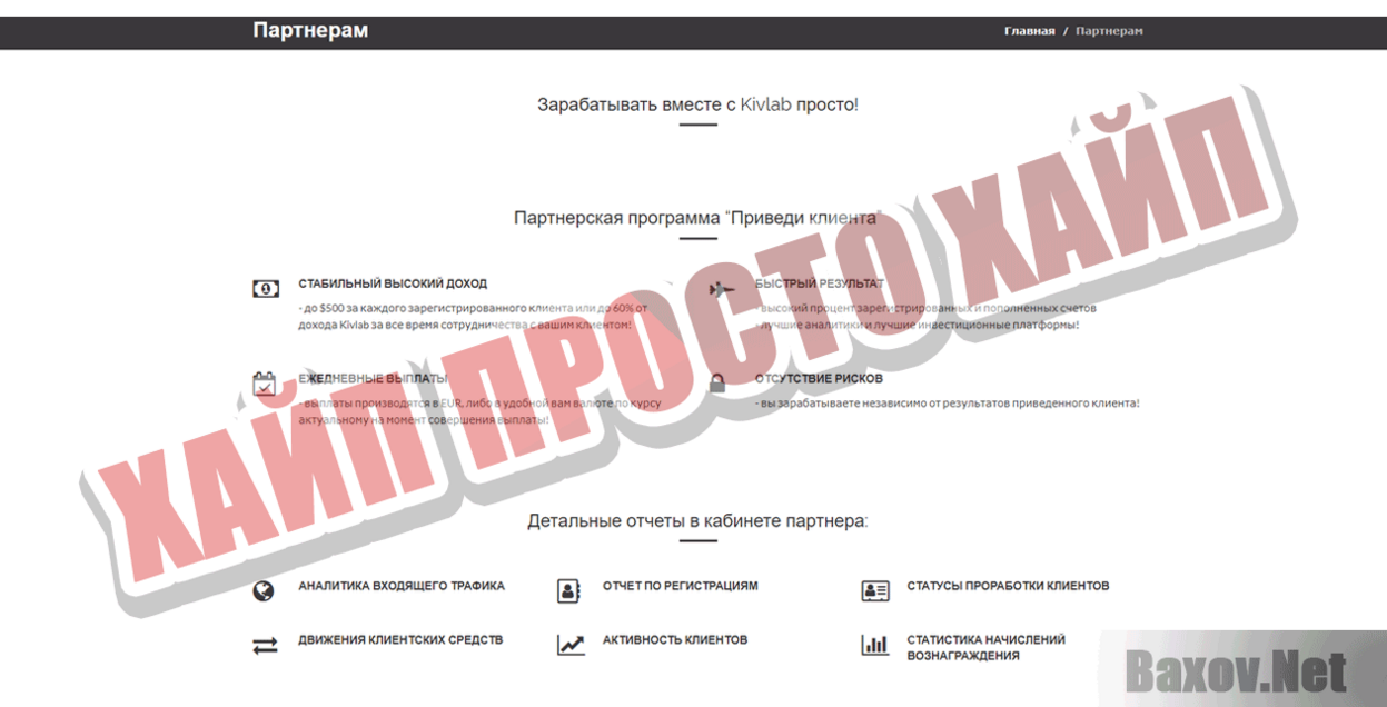 Kivlab Хайп Просто хайп