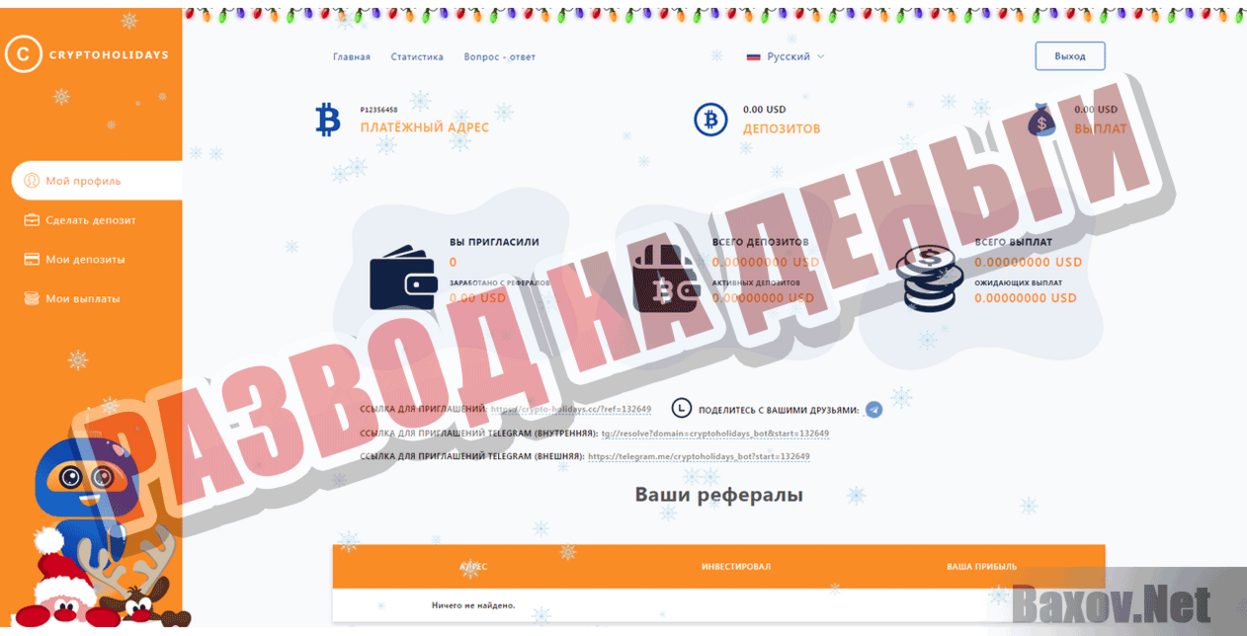 CryptoHolidays Развод на деньги