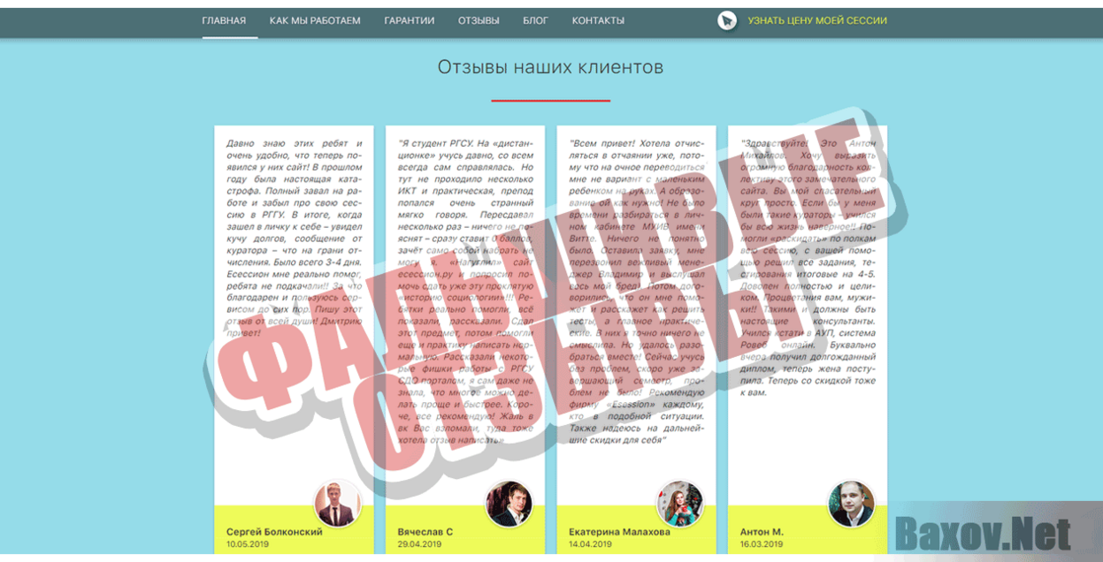 ESession Фальшивые отзывы