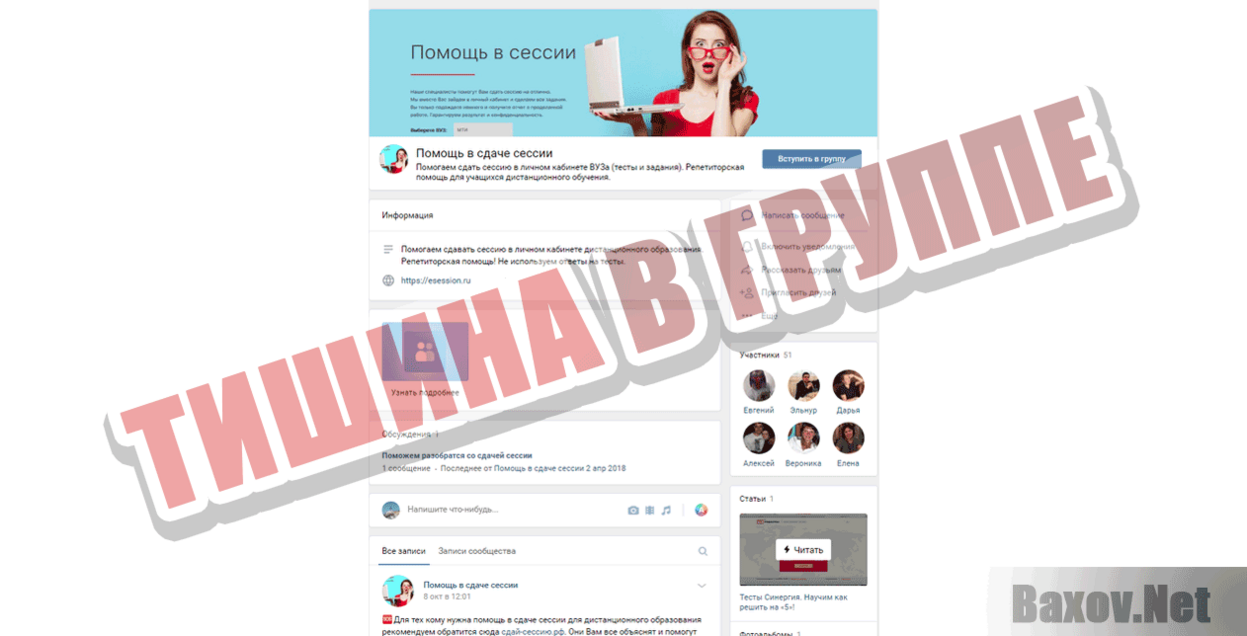 ESession Тишина в группе