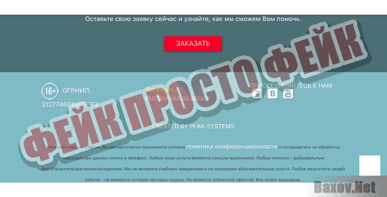 ESession Фейк Просто фейк