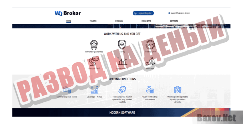 WQ Broker Развод на деньги