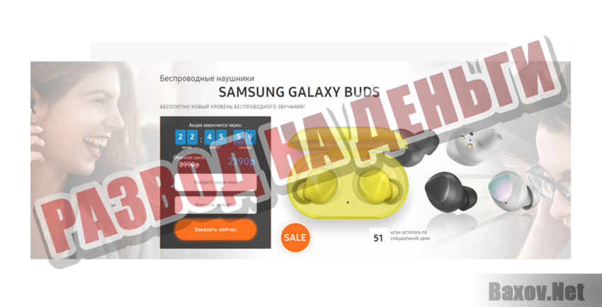 samsung.buds.com.ru Развод на деньги