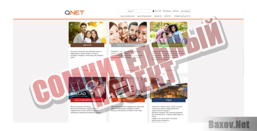 QNet Сомнительный проект