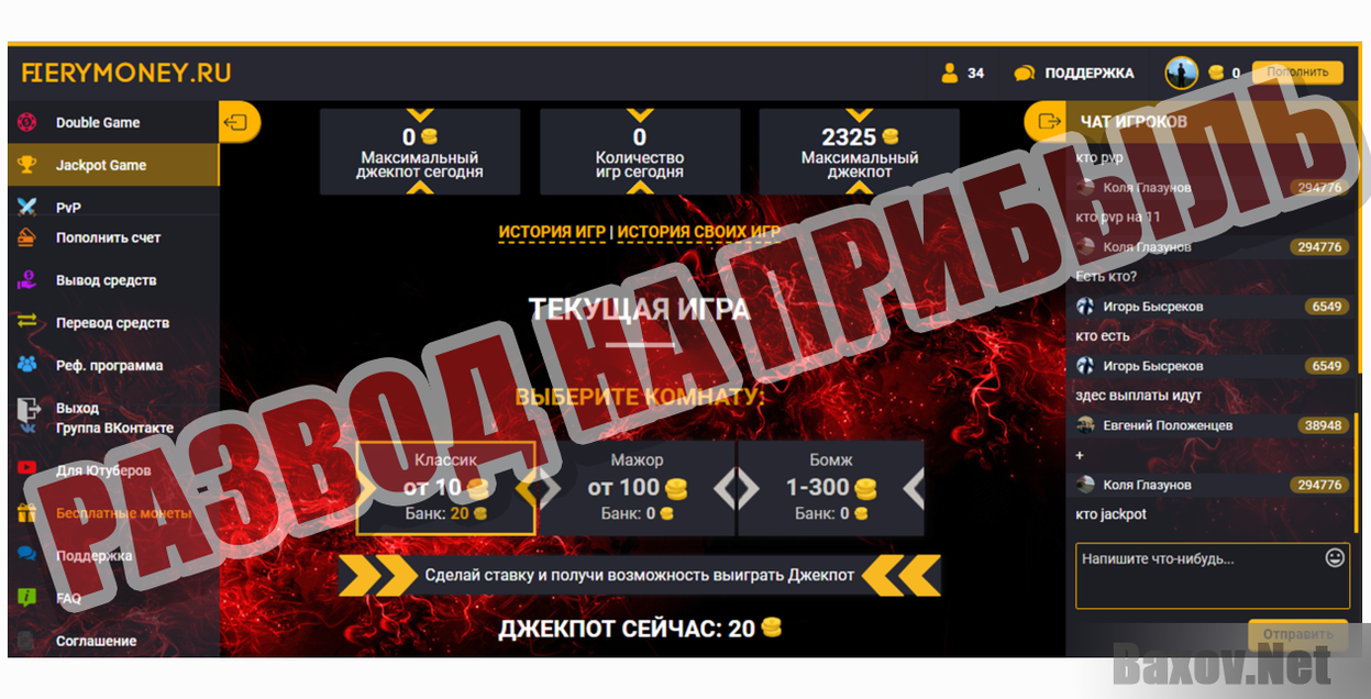 Fierymoney.ru-РАЗВОД НА ПРИБЫЛЬ