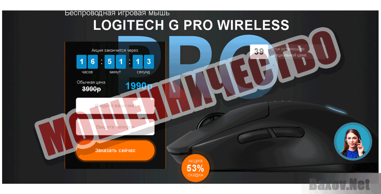 Мошенническая Logitech G PRO Wireless Мошенничество
