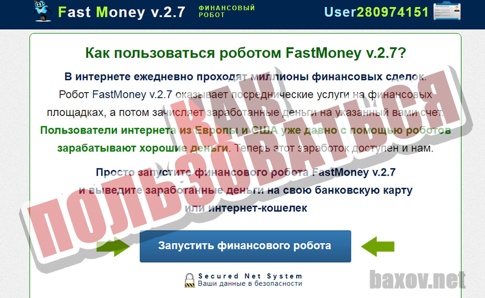 Fast Money v.2.7 - как пользоваться