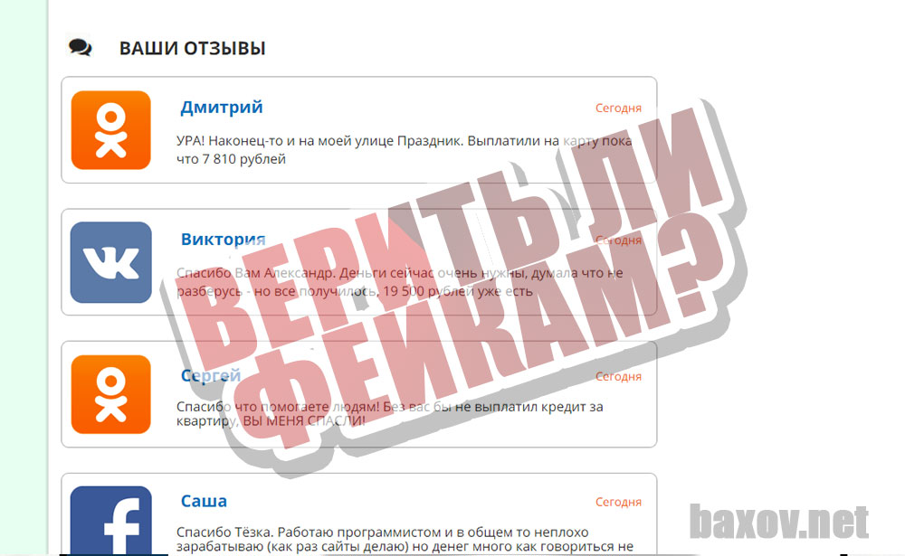 Expired Websites СНГ и Александр Громов с фейками