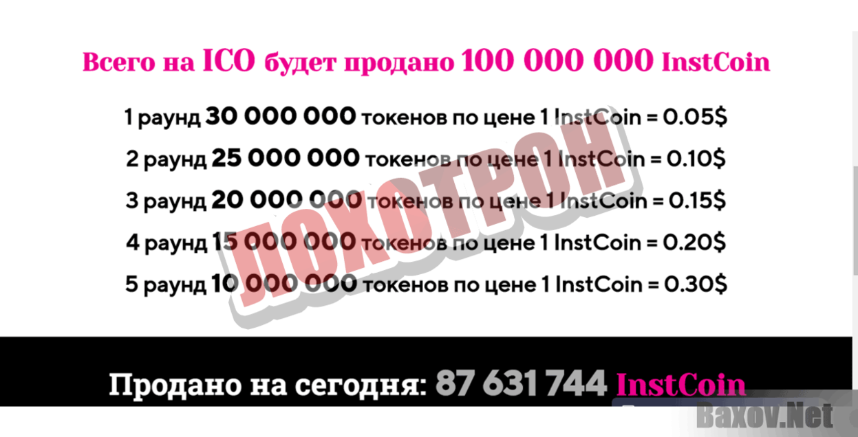 InstCoin ICO Лохотрон