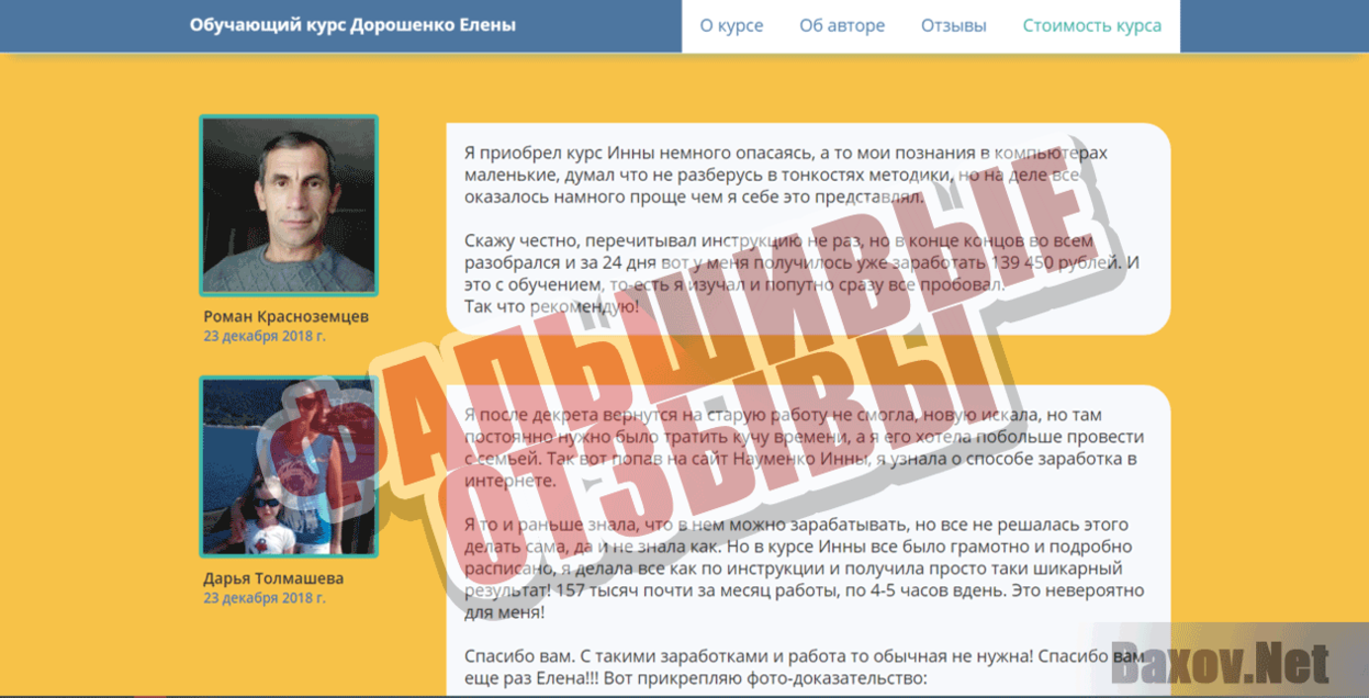 Заработок от 150 000 руб. в месяц на ВКонтакте Фальшивые отзывы