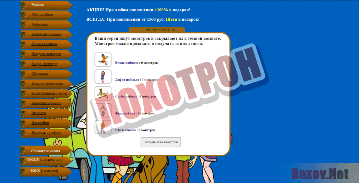 Scooby Doo Лохотрон