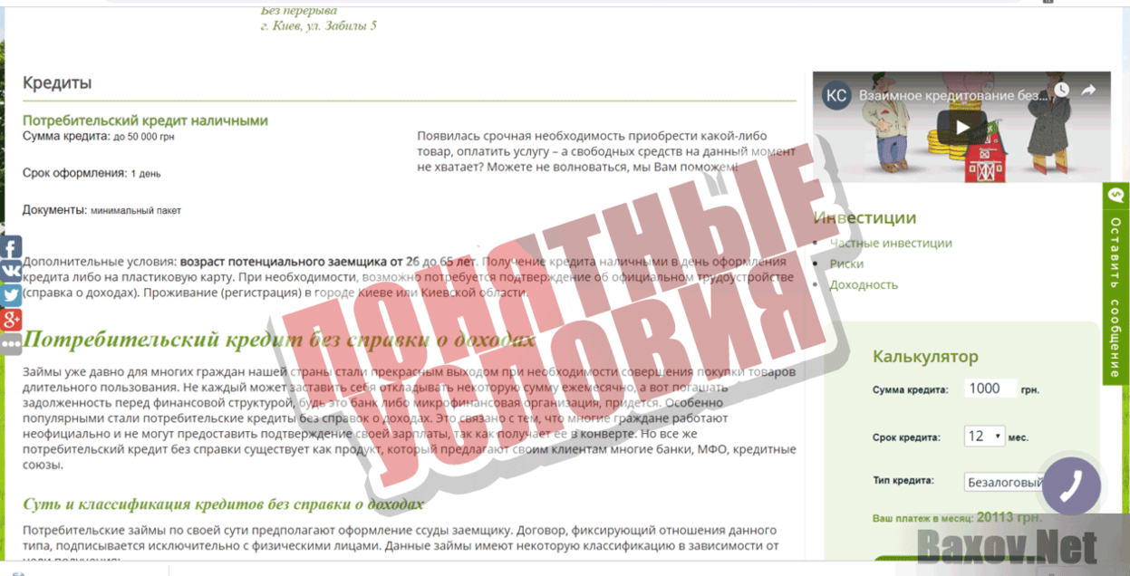 отп банк кредит телефон