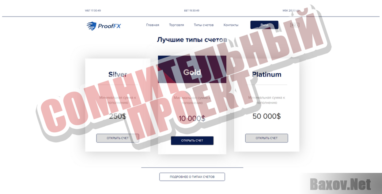 ProofFX - Сомнительный проект