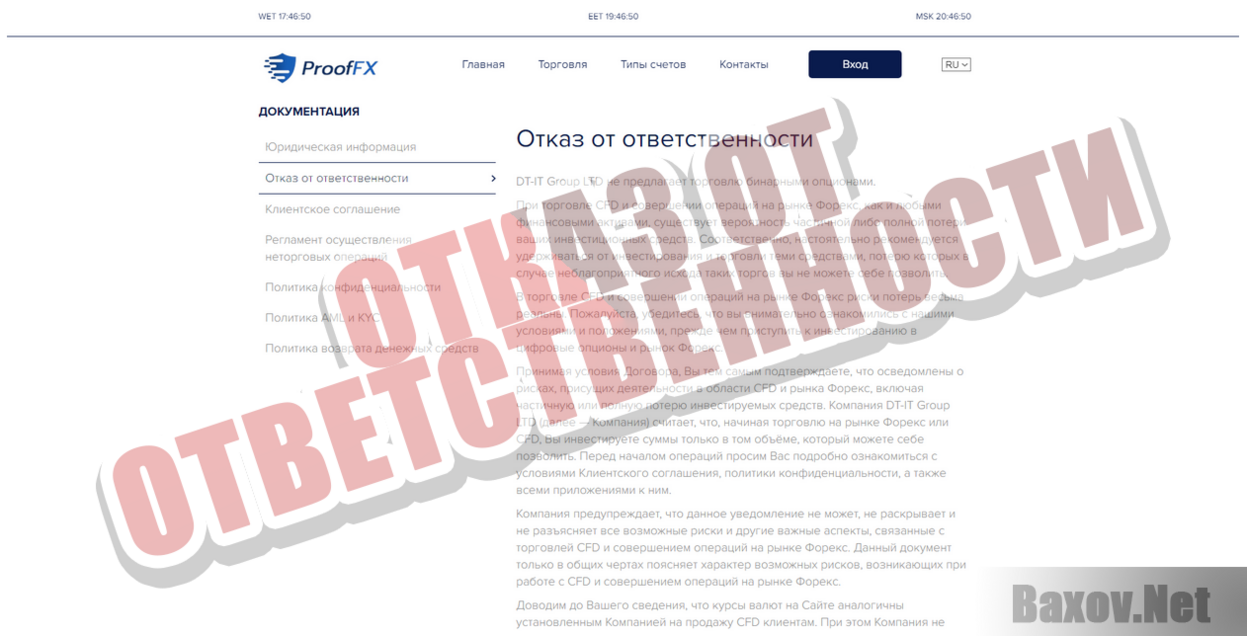 ProofFX - Отказ от ответственности 