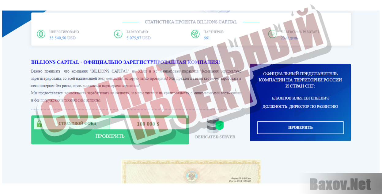 Billions Capital - Сомнительный проект