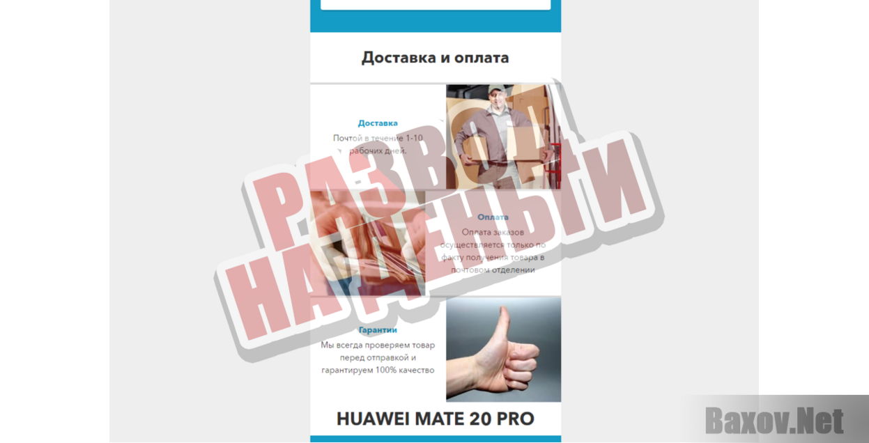 Реплика HUAWEI MATE 20 PRO - Развод на деньги