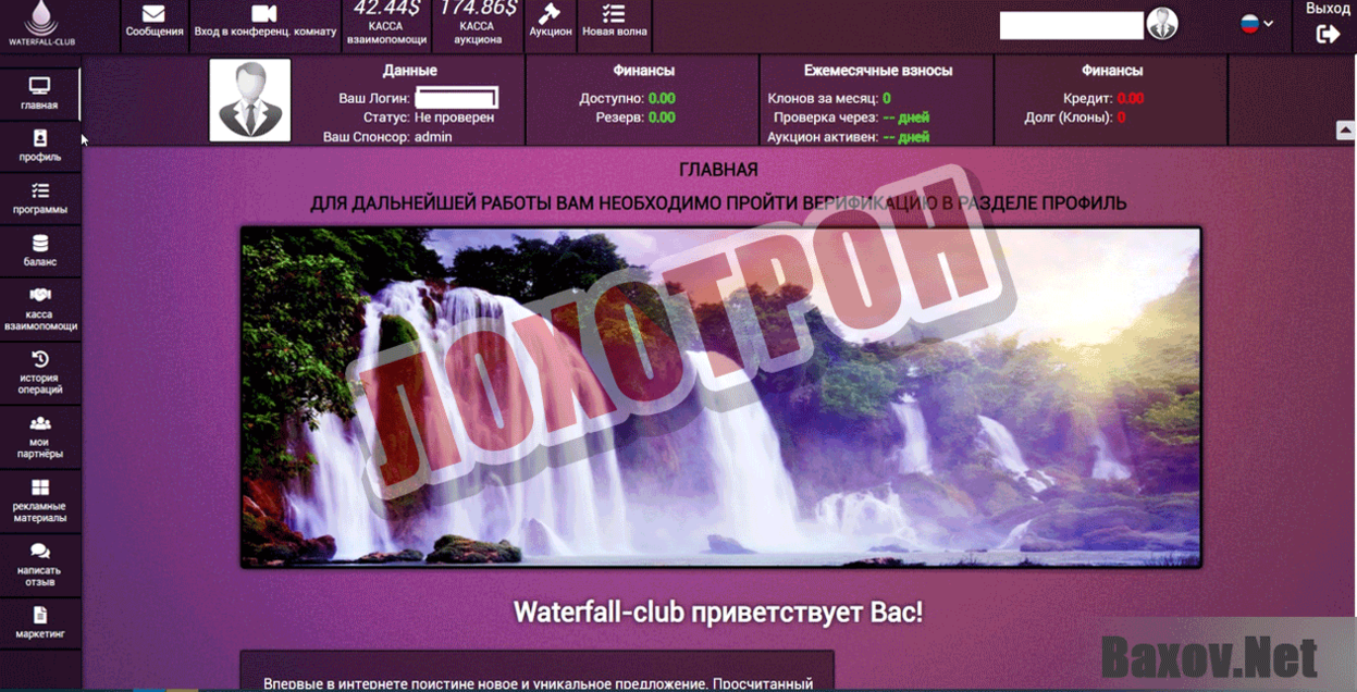 Waterfall-club Лохотрон