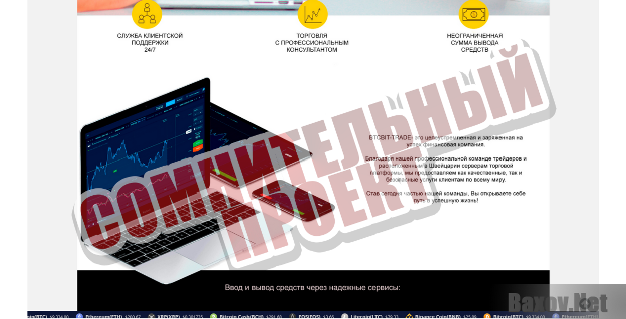 BTCBIT TRADE - Сомнительный проект