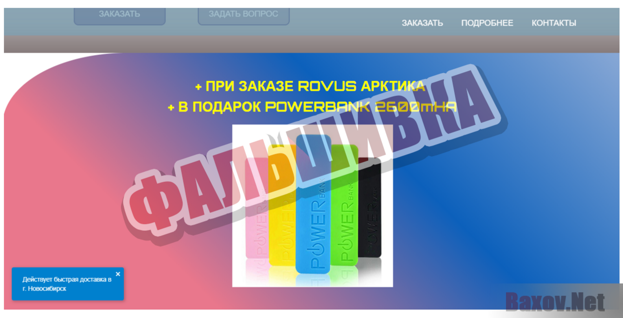 Мини-кондиционер Rovus Арктика Air Cooler - Фальшивка