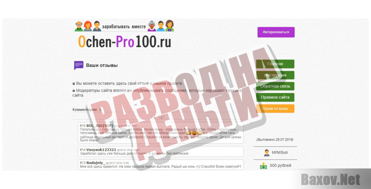 OchenPro100 - Развод на деньги