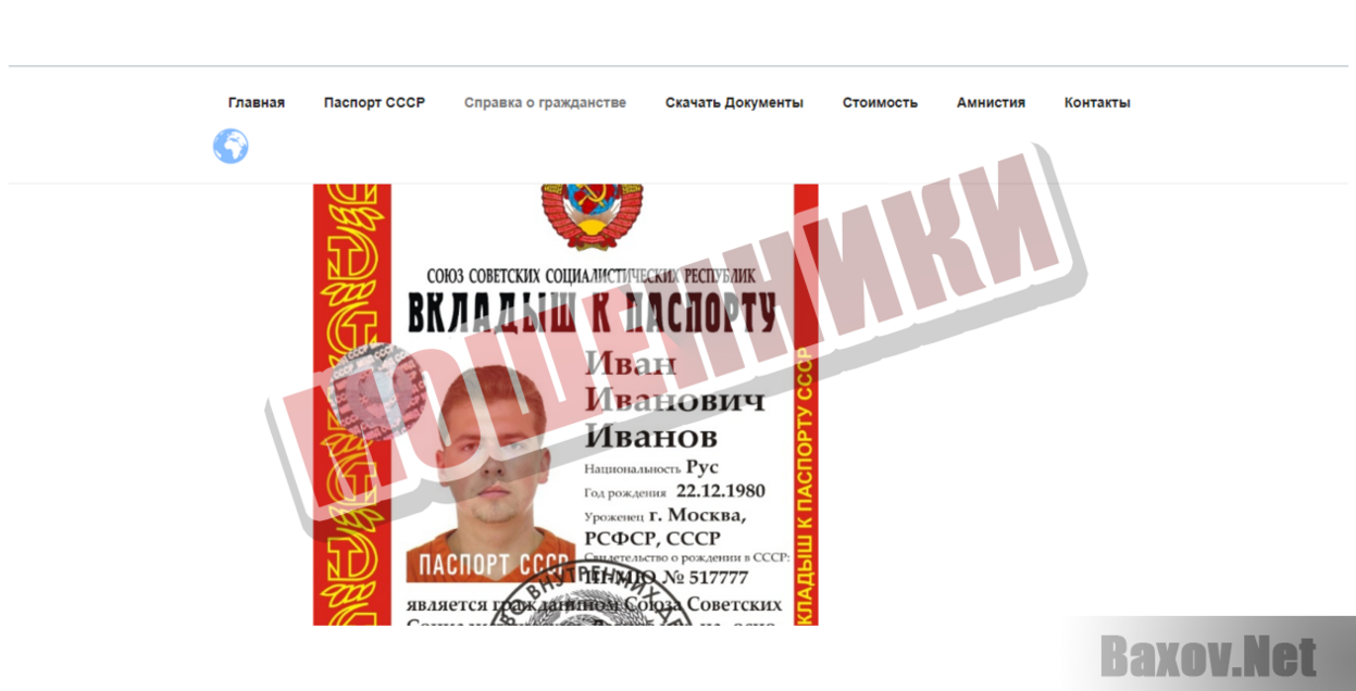 Продажа паспортов СССР по заказу - Мошенники