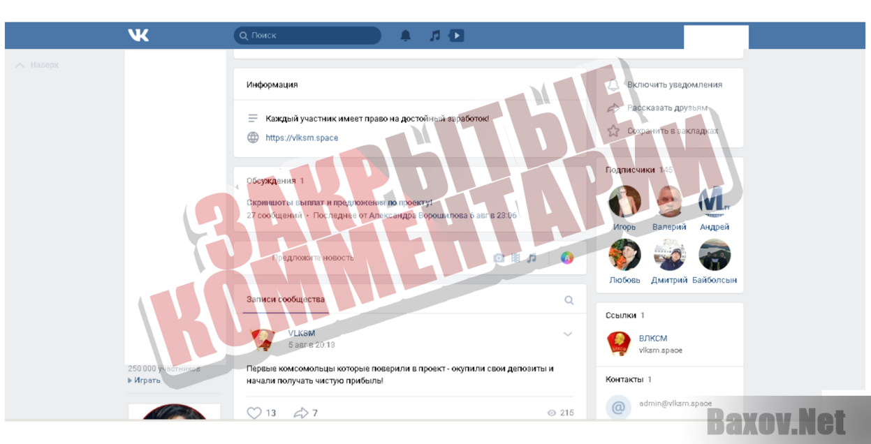 VLKSM - Закрытые комментарии
