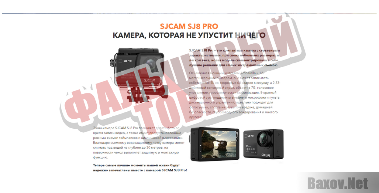 Камера SJCAM SJ8 Pro по акционной цене - Фальшивый товар