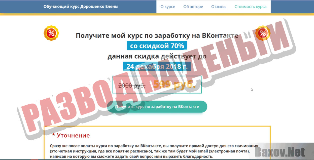 Заработок от 150 000 руб. в месяц на ВКонтакте Развод на деньги