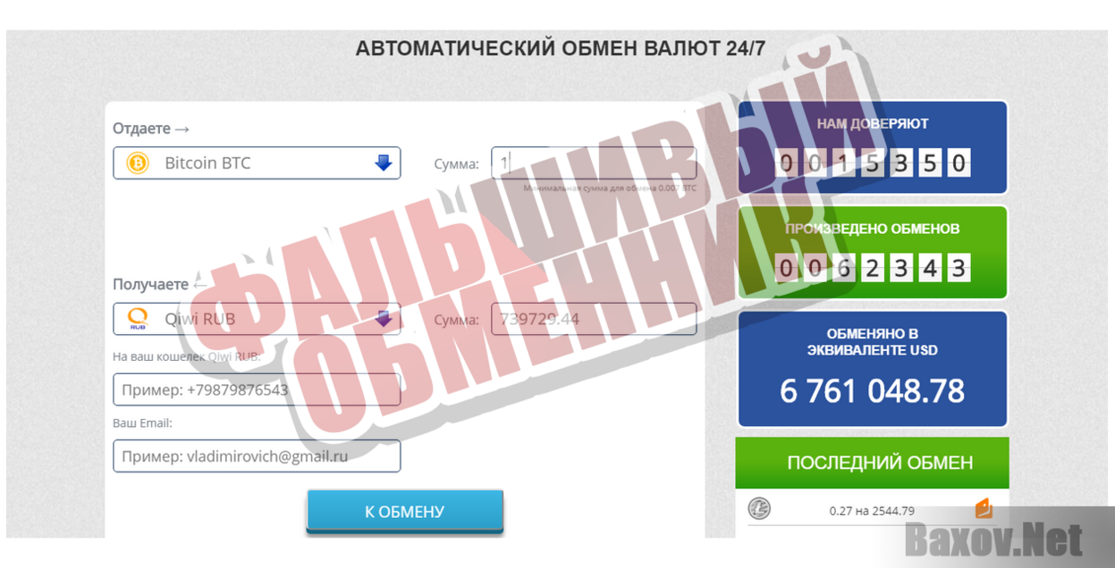 CryptoBar - Фальшивый обменник