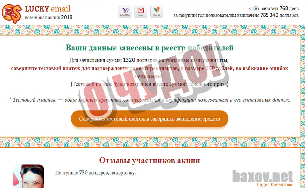 Lucky Email / HAPPY email случилось чудо