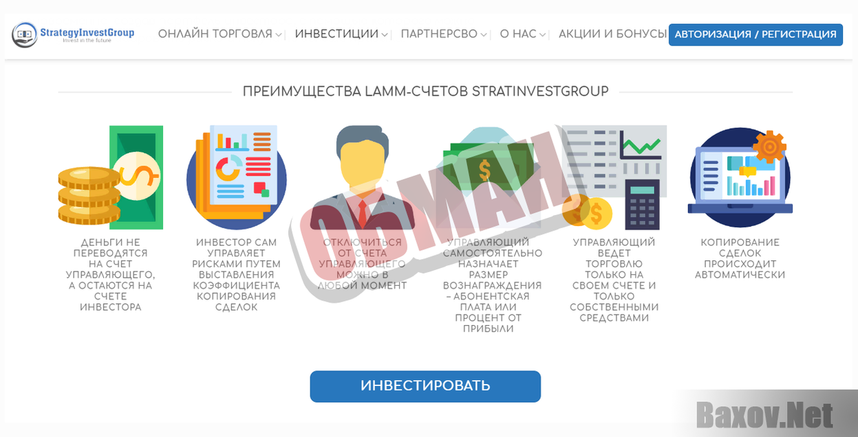 Strategy Invest Group-ОБМАН