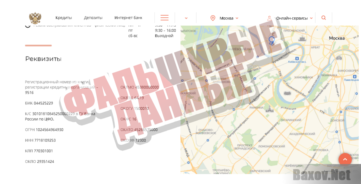Коммерческий Банк «Государственный Стандарт» - Фальшивые данные