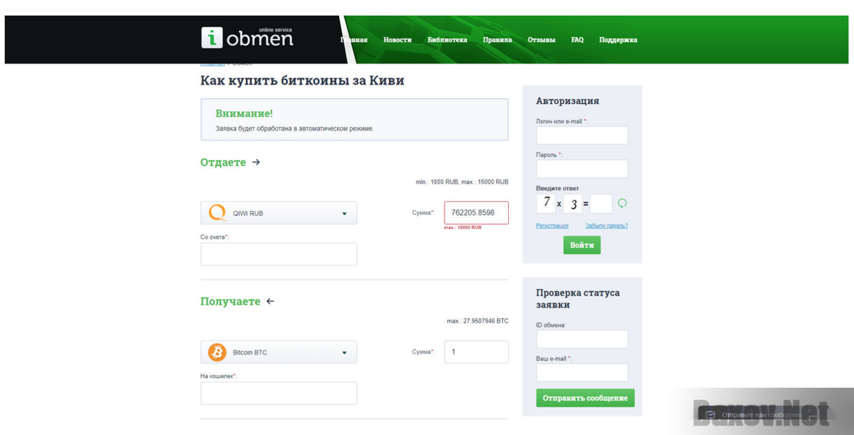 Сервис обмена валют I-Obmen