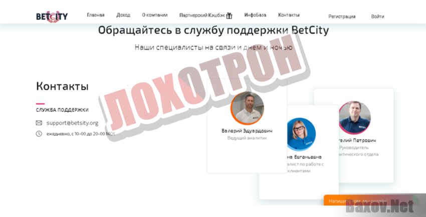 BetCity - Лохотрон