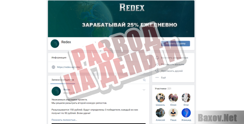 Redex - Развод на деньги