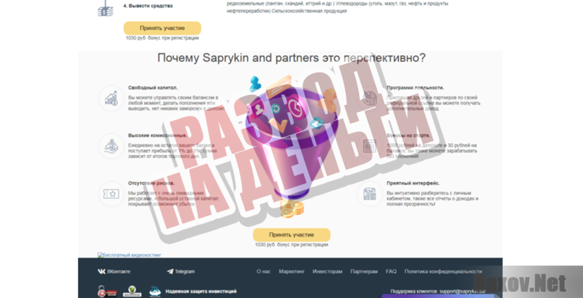 Saprykin and partners - Развод на деньги