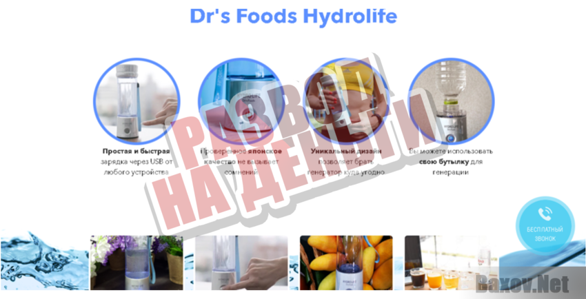 Dr's Foods Hydrolife - Развод на деньги
