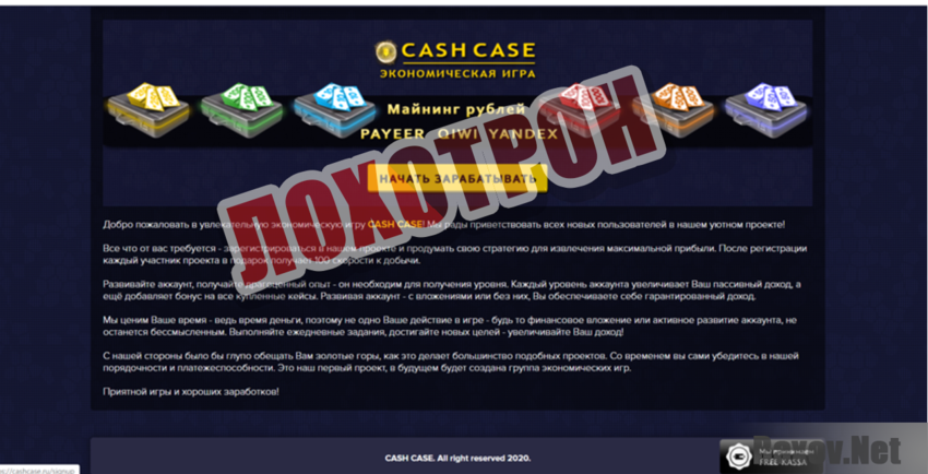 Cash case - Лохотрон