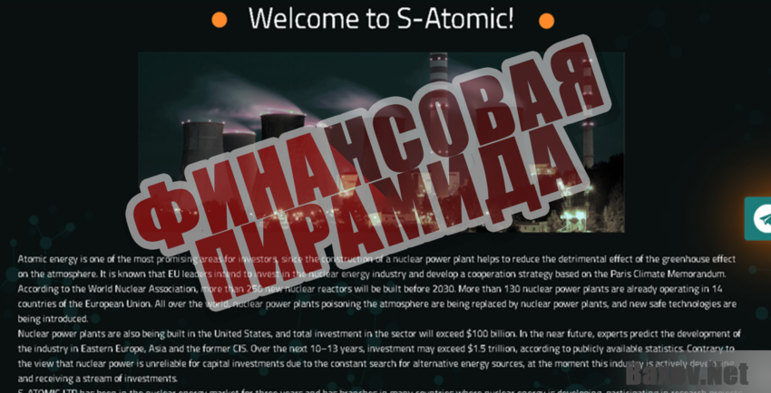 S-atomic - Финансовая пирамида