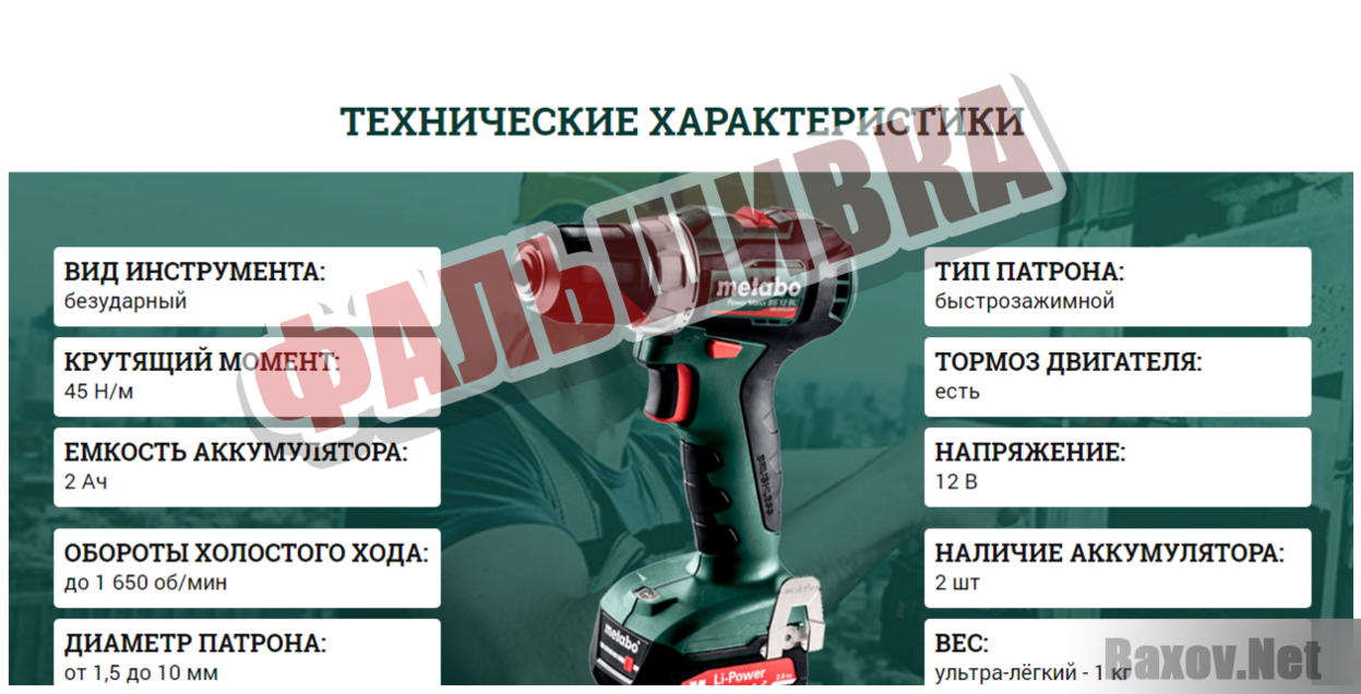 Metabo Professional tool solutions - Фальшивка
