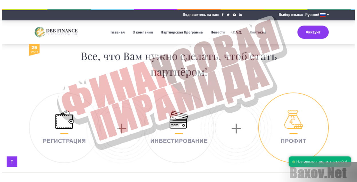 DBB Finance - Финансовая пирамида