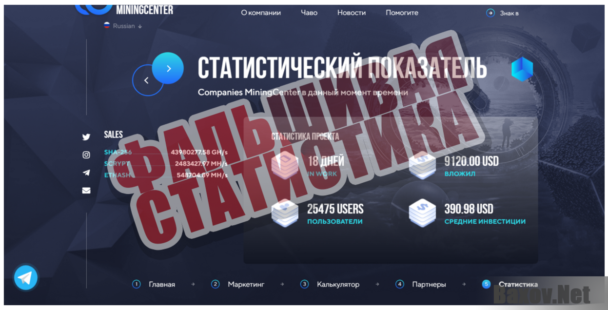 MiningCenter - Фальшивая статистика