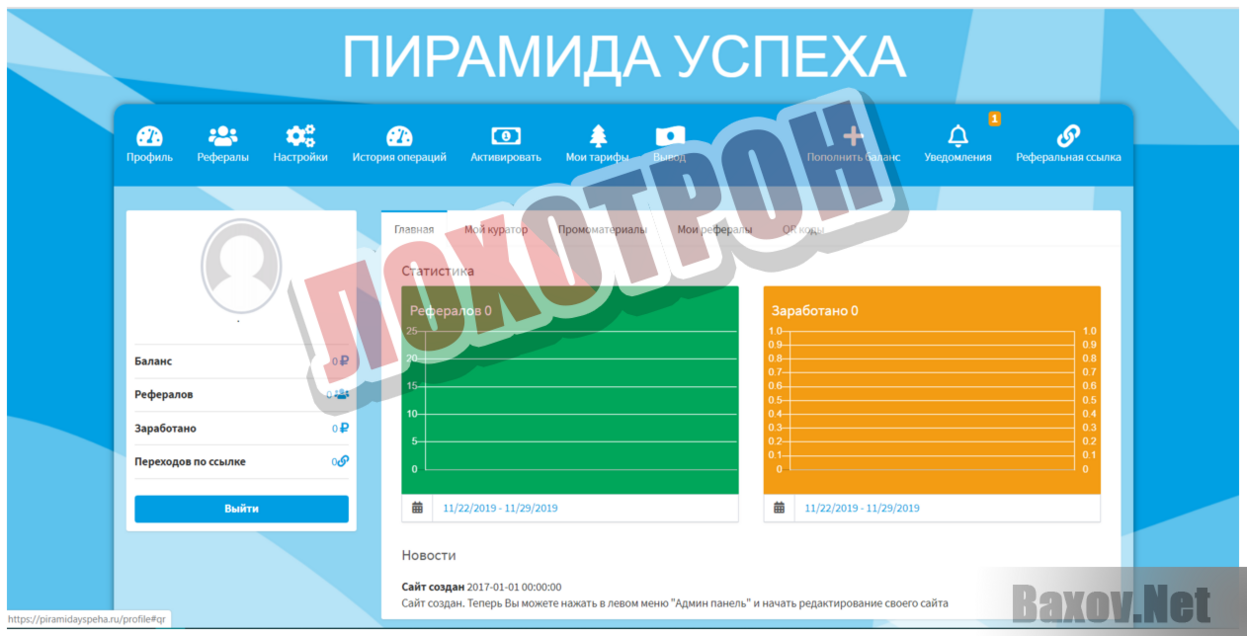 Пирамида Успеха - Лохотрон