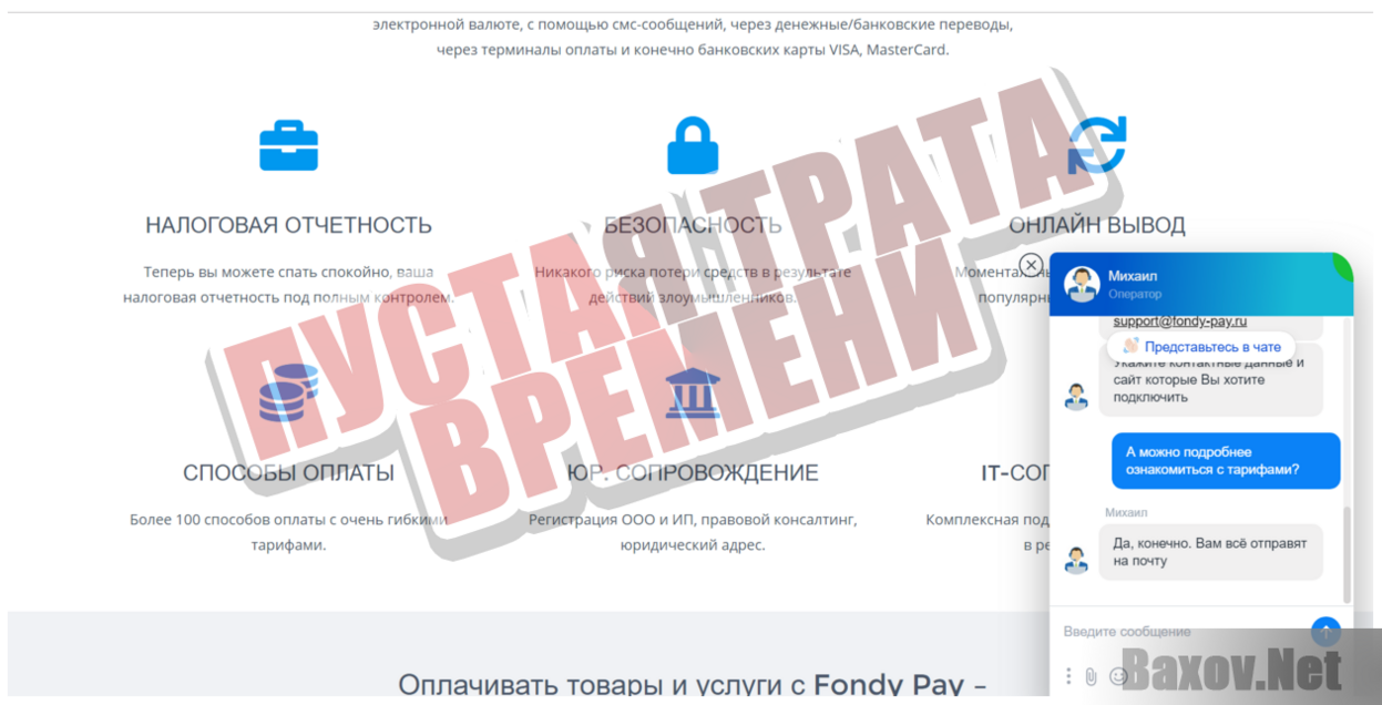 Fondy Pay - Пустая трата времени