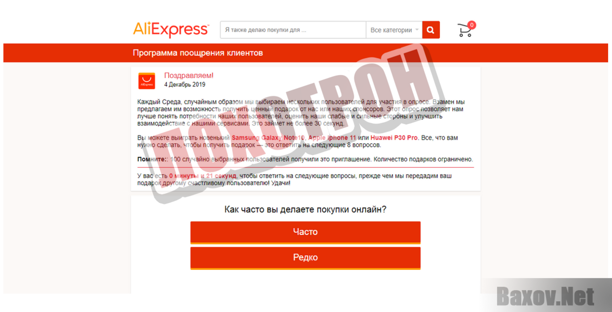 Фальшивый AliExpress и его программа поощрения клиентов - Лохотрон